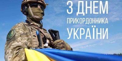 День Прикордонника в Україні: Історія та Значення