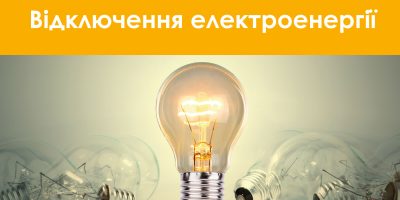 Графіки відключення світла у Києві 27 травня: на скільки відсотків забезпечена столиця електрикою