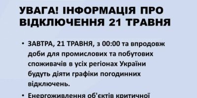 Відключення світла в Україні. «Укренерго» зробило важливе попередження